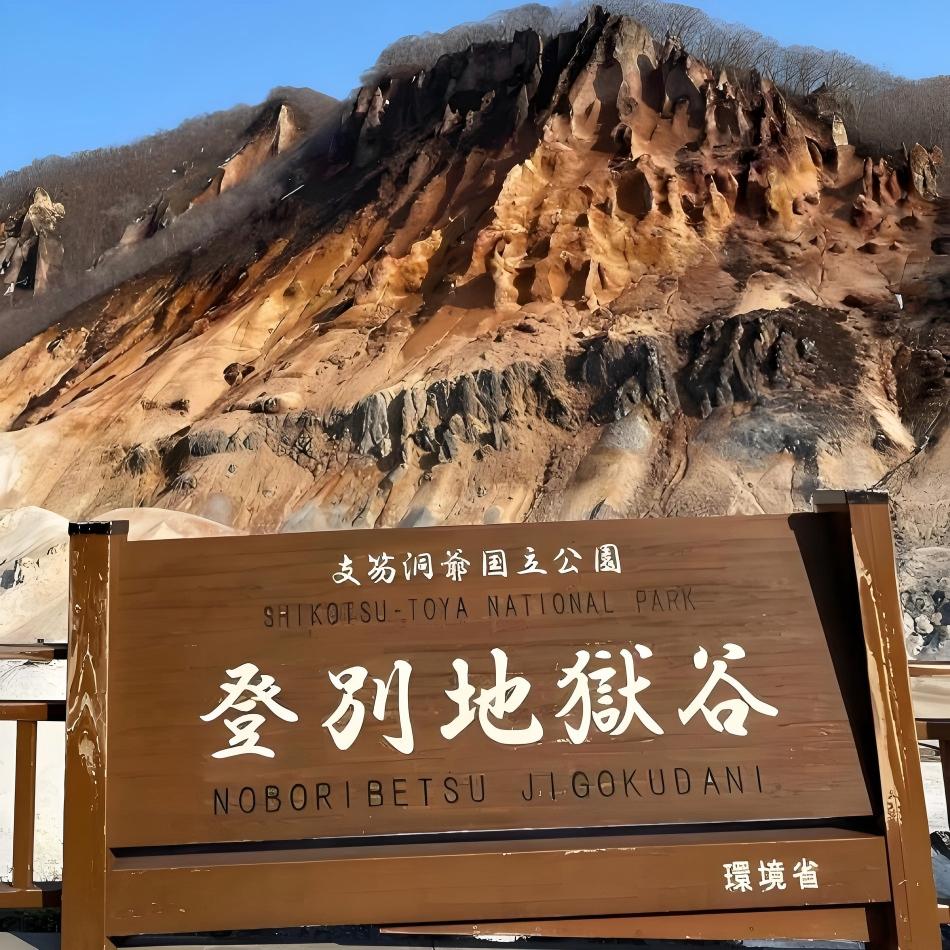 登别地狱谷(H5)