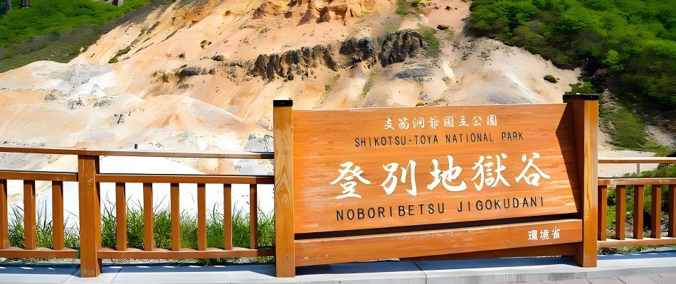 登别地狱火(PC) 登别地狱火(PC)