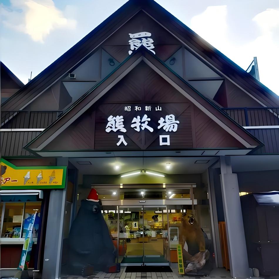 熊牧场(H5) 熊牧场(H5)