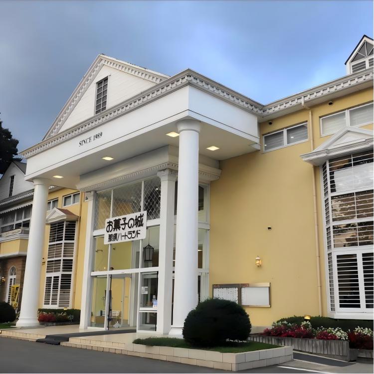 お菓子の城 那須ハートランド(H5) お菓子の城 那須ハートランド(H5)