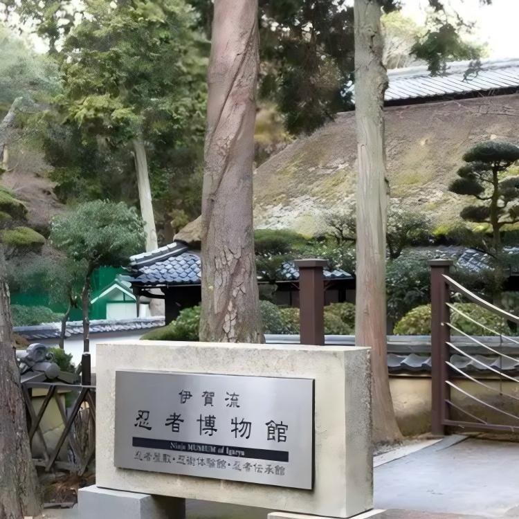 伊贺流忍者博物馆(H5) 伊贺流忍者博物馆(H5)