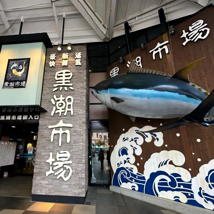 黑潮市场(H5)