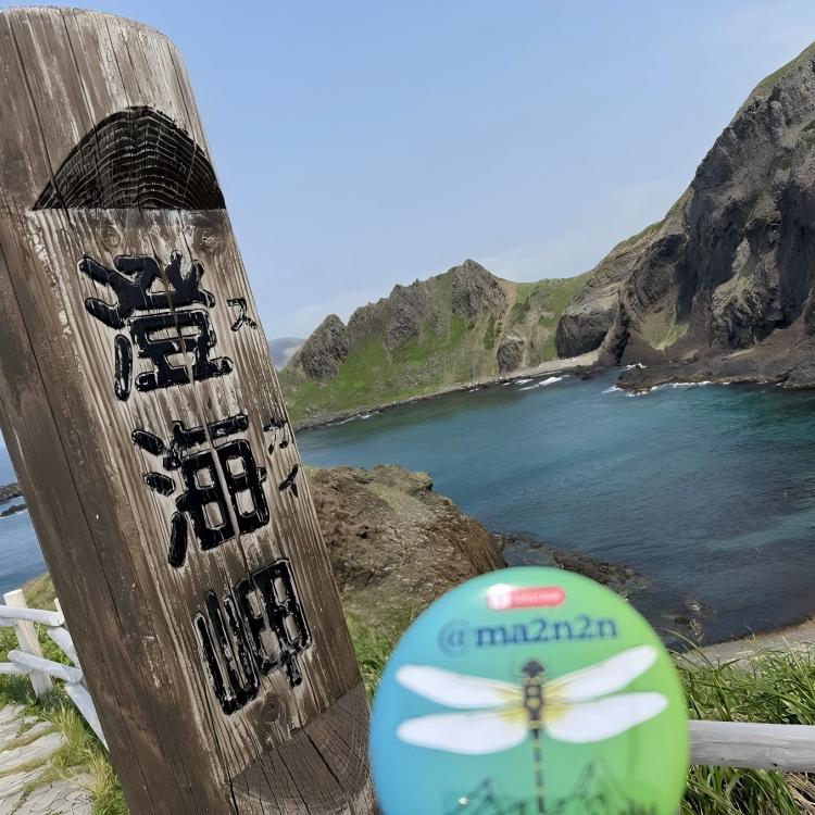 澄海岬(H5)