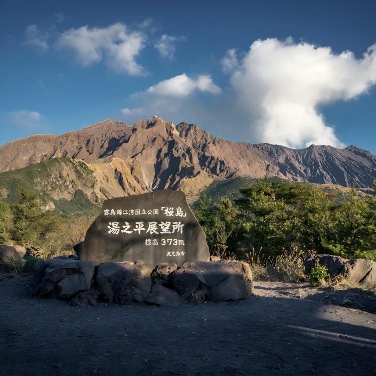 樱岛火山(H5)