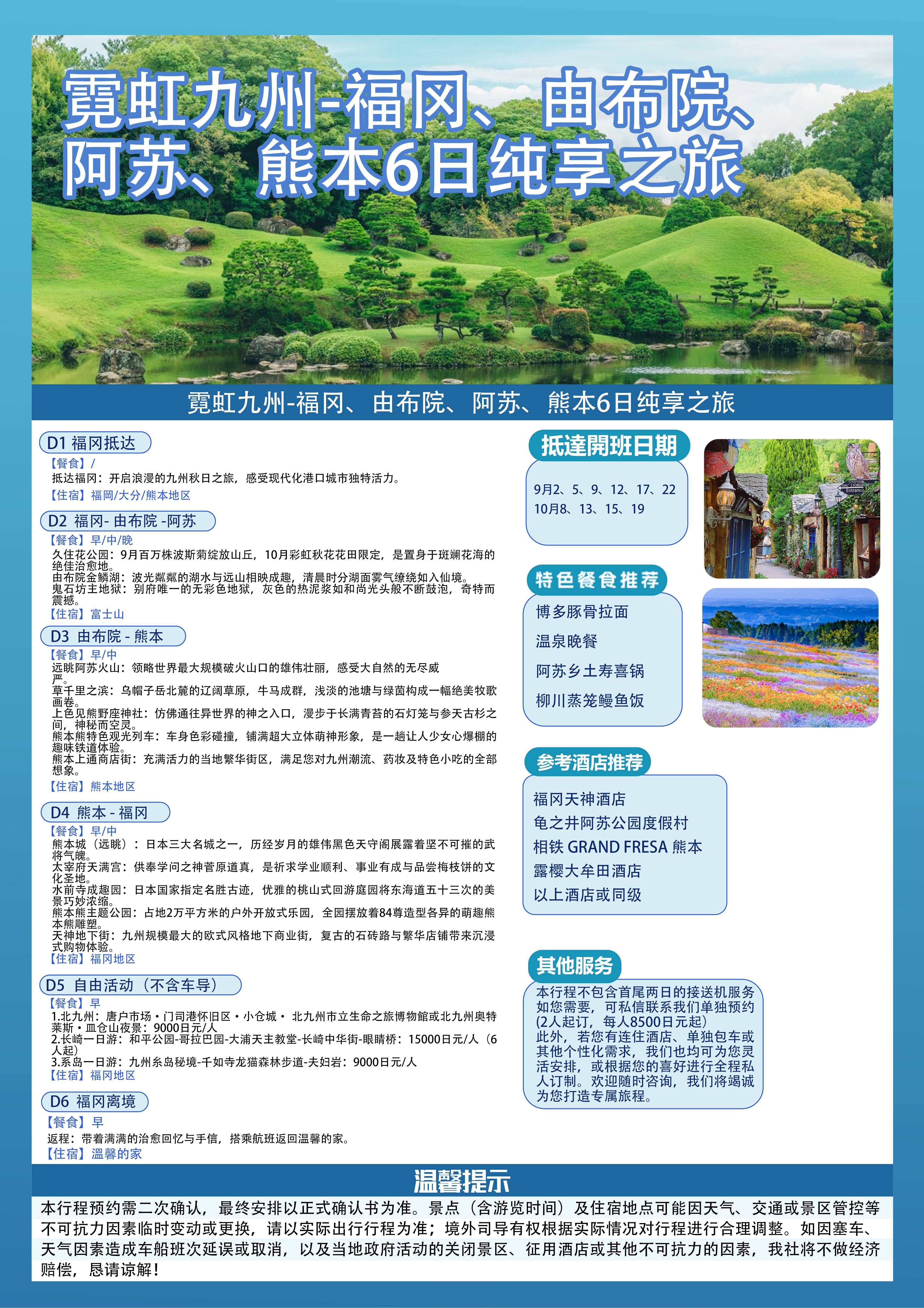 福冈六日 福冈六日