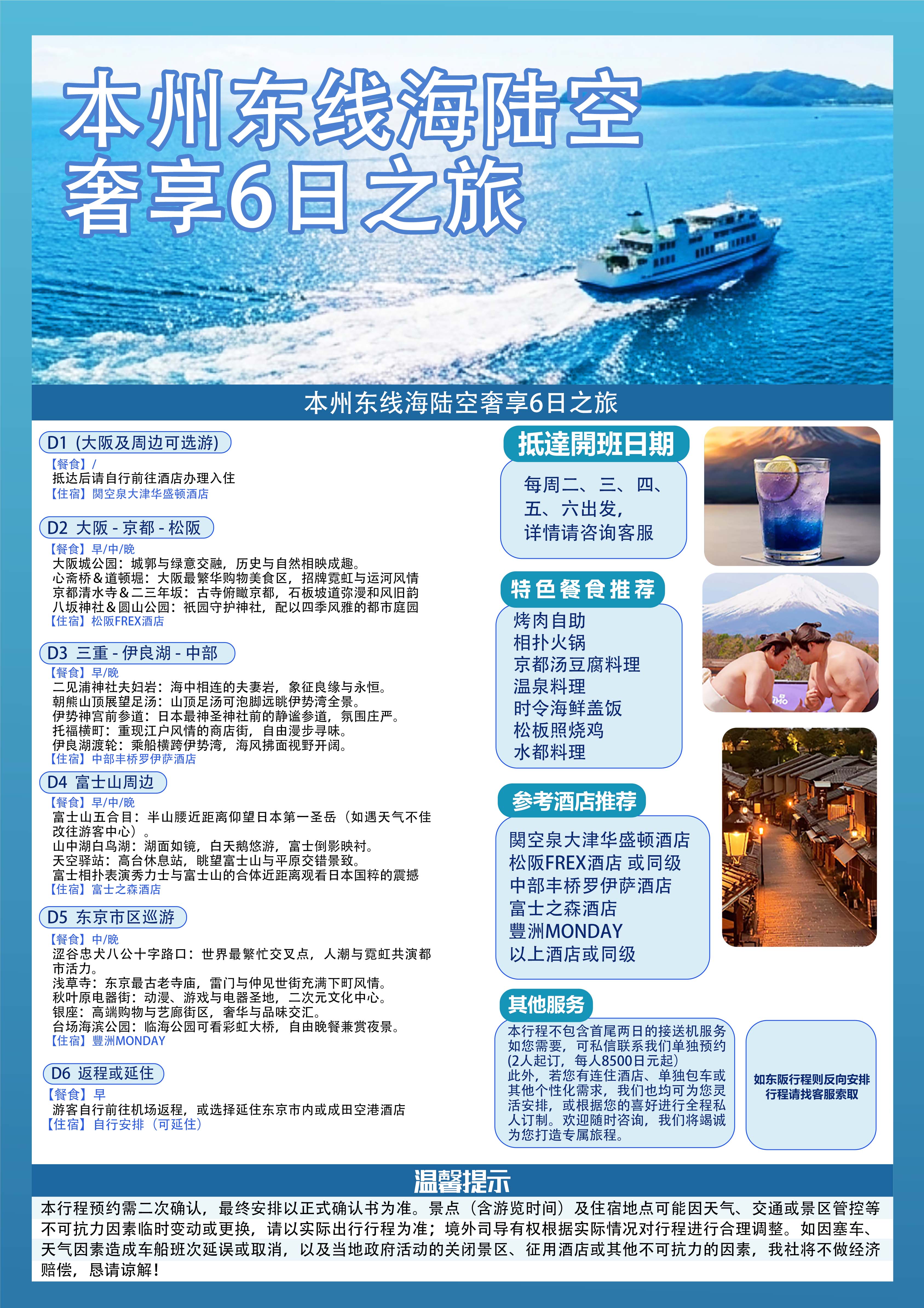 东线六日