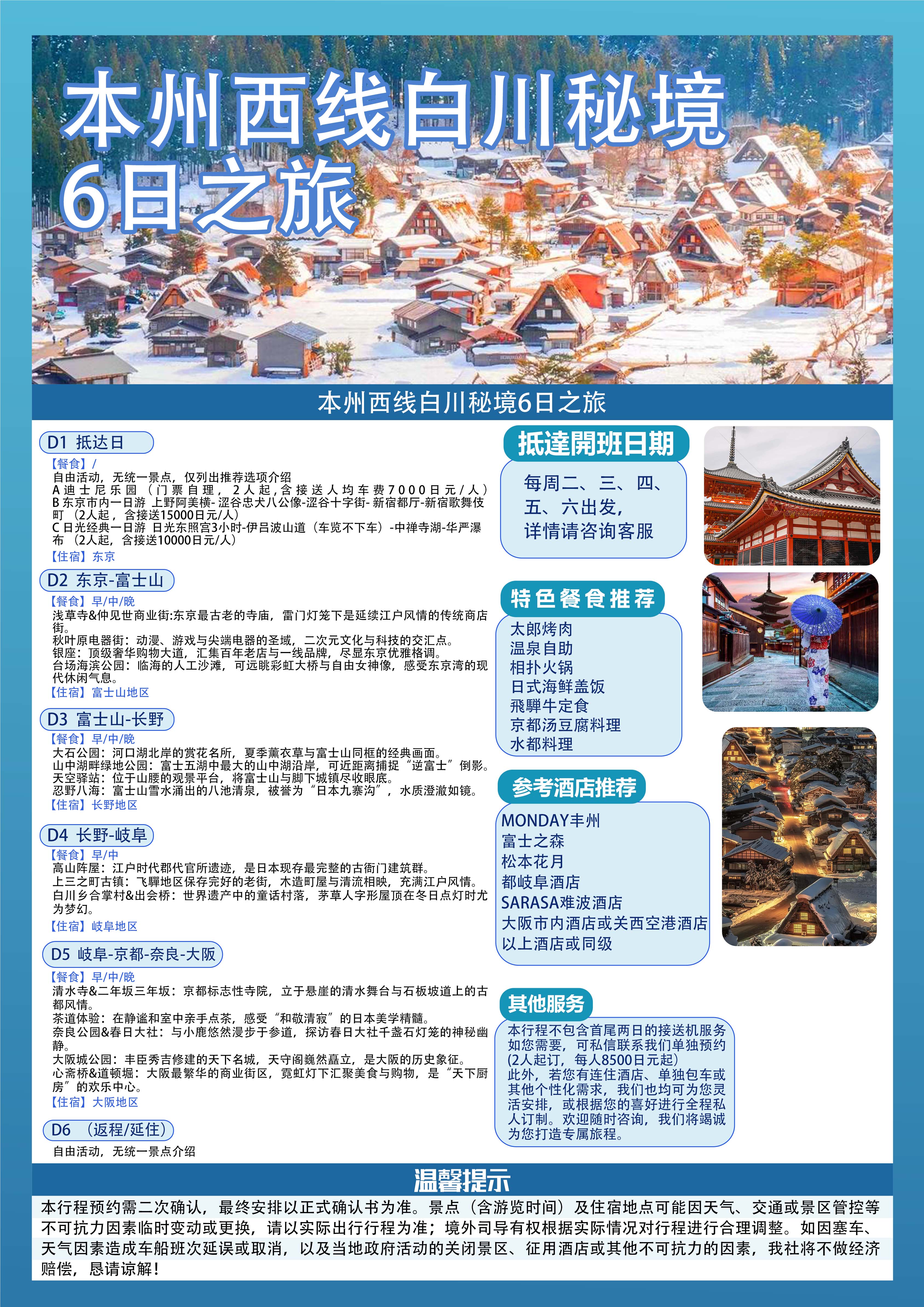 西线六日