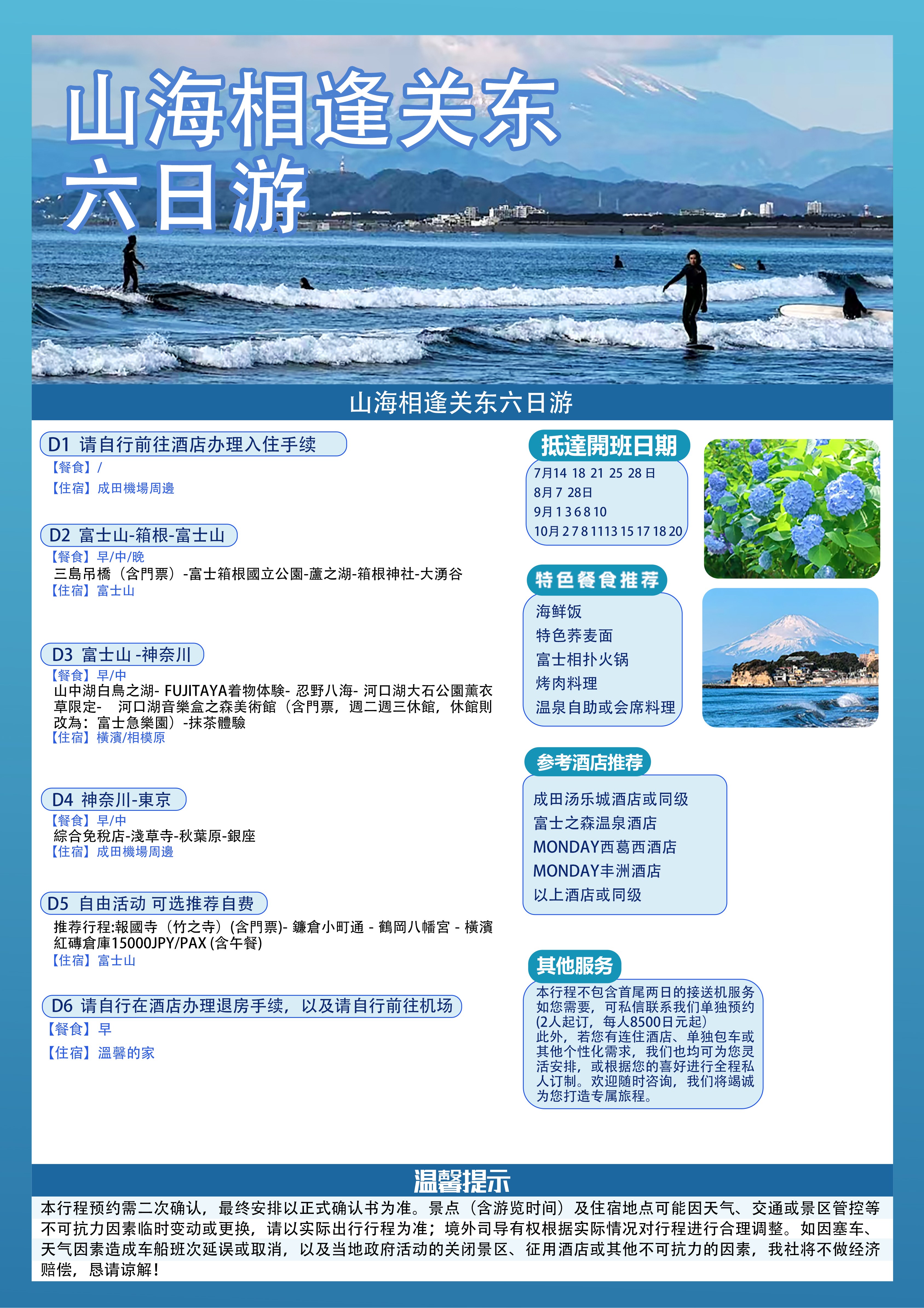 关东六日 关东六日