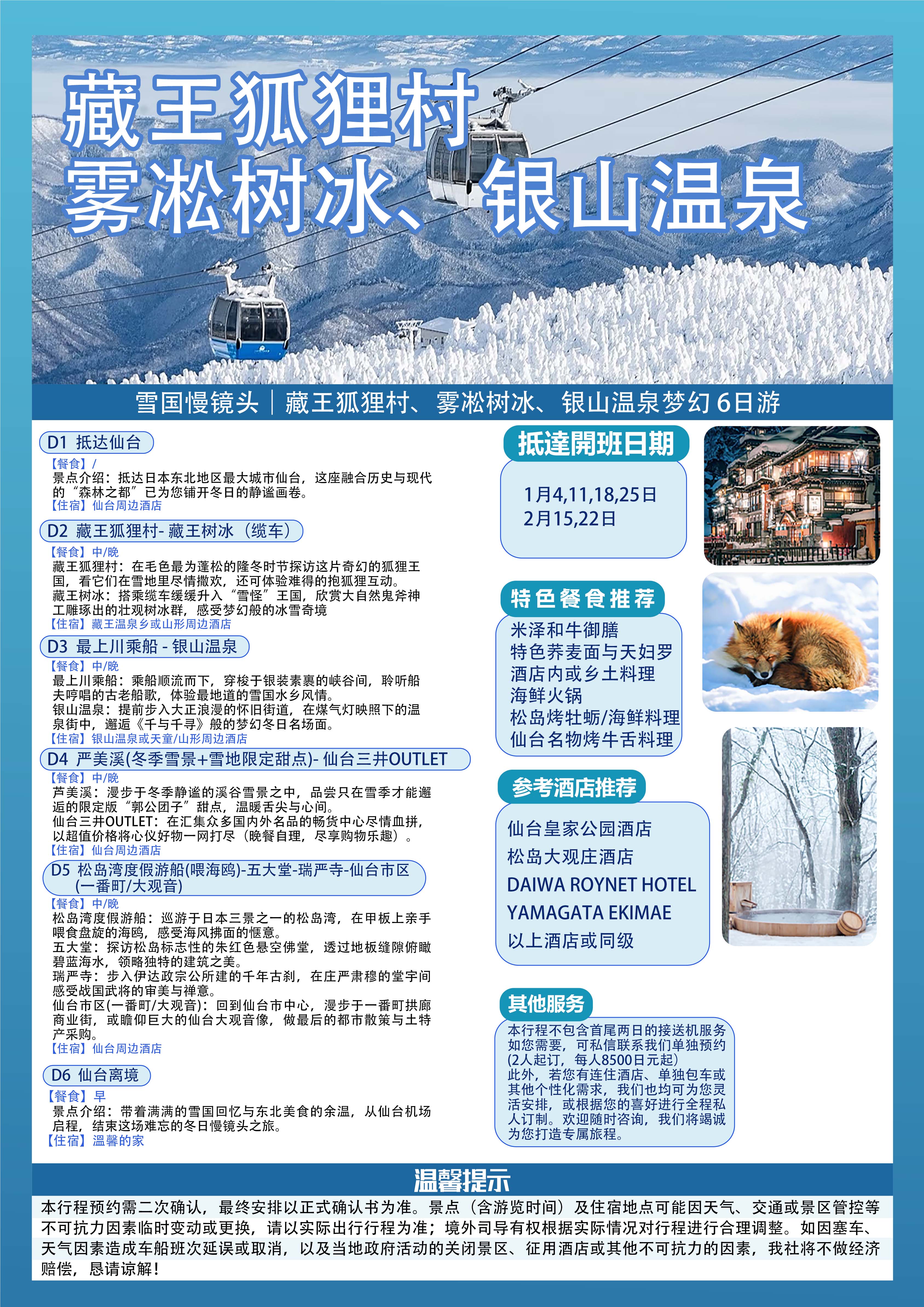 东北六日